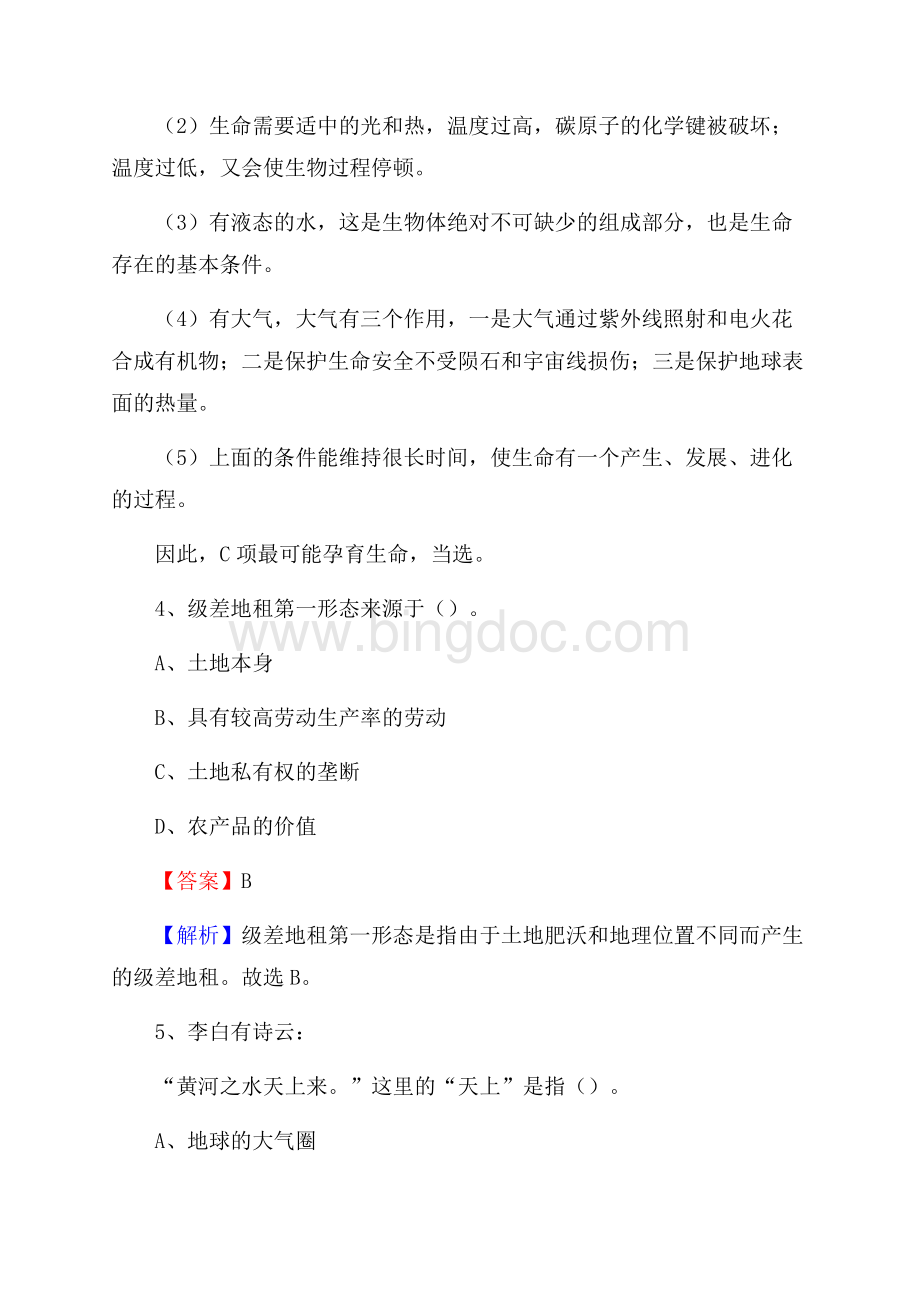 广丰区国投集团招聘《综合基础知识》试题及解析.docx_第3页