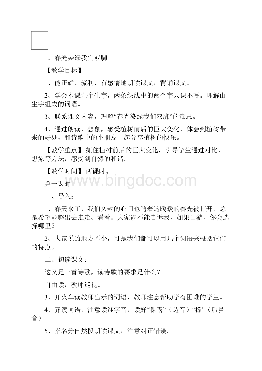 强烈推荐苏教版国标本小学五年级语文下册全册教案.docx_第3页