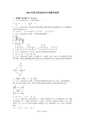 四川省宜宾市中考数学试卷Word文档格式.docx