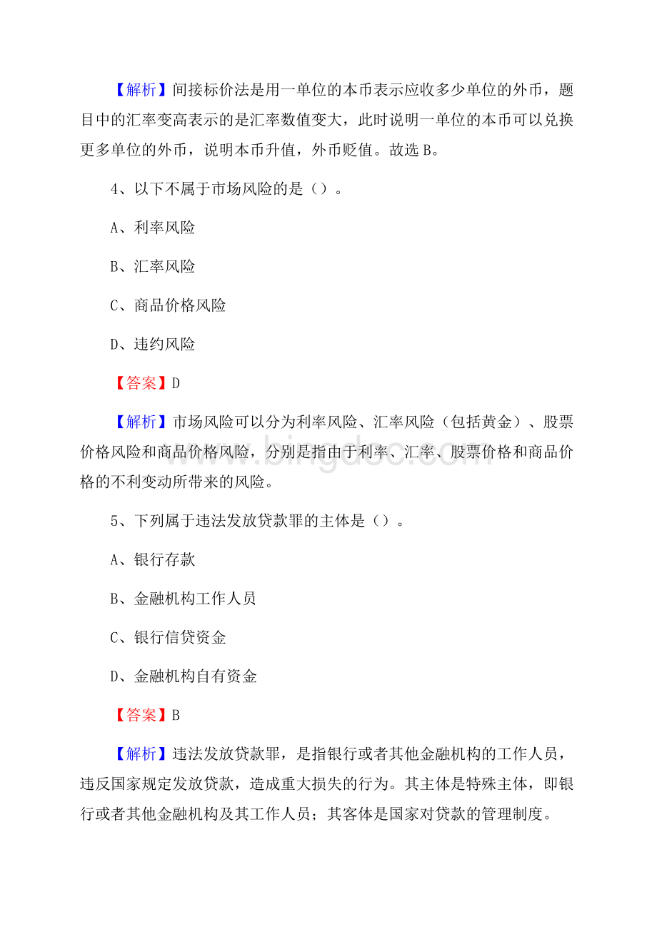 重庆市渝中区工商银行招聘《专业基础知识》试题及答案.docx_第3页