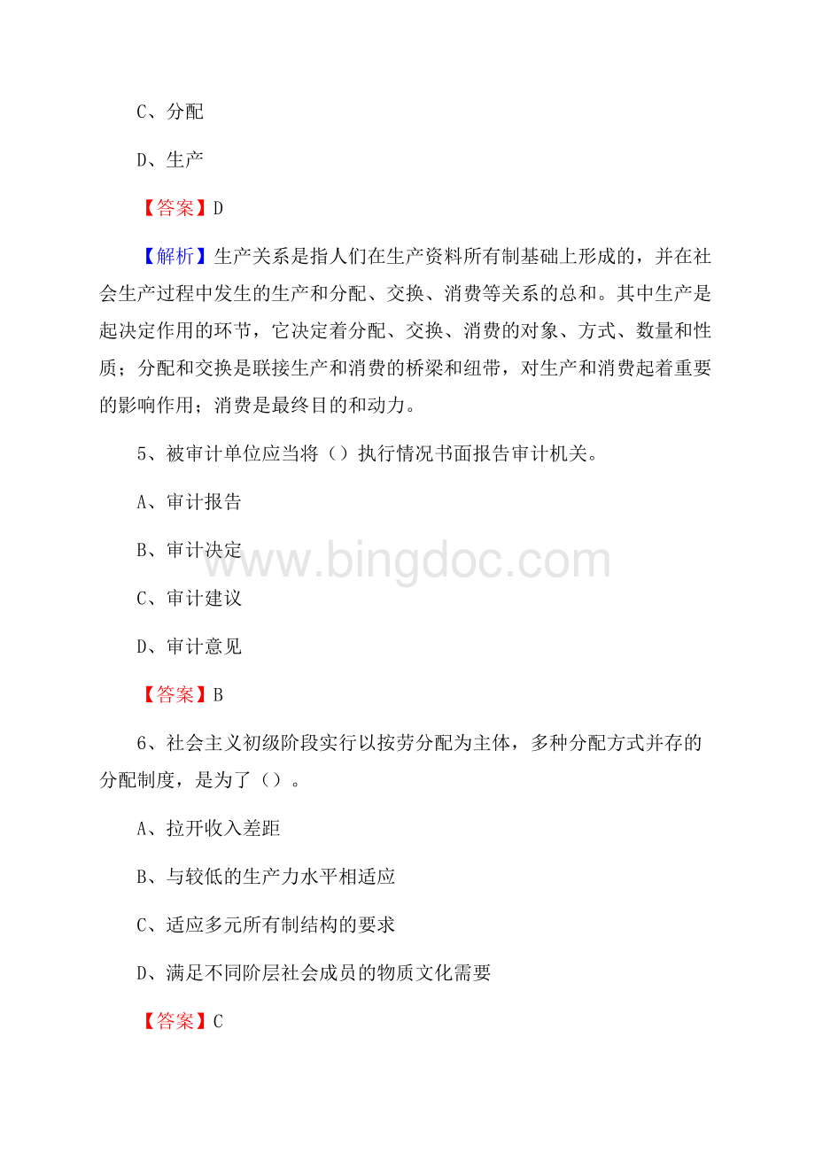 下半年白云区事业单位财务会计岗位考试《财会基础知识》试题及解析(0001)Word格式.docx_第3页