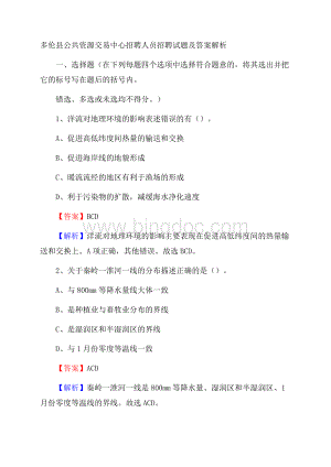 多伦县公共资源交易中心招聘人员招聘试题及答案解析Word格式.docx