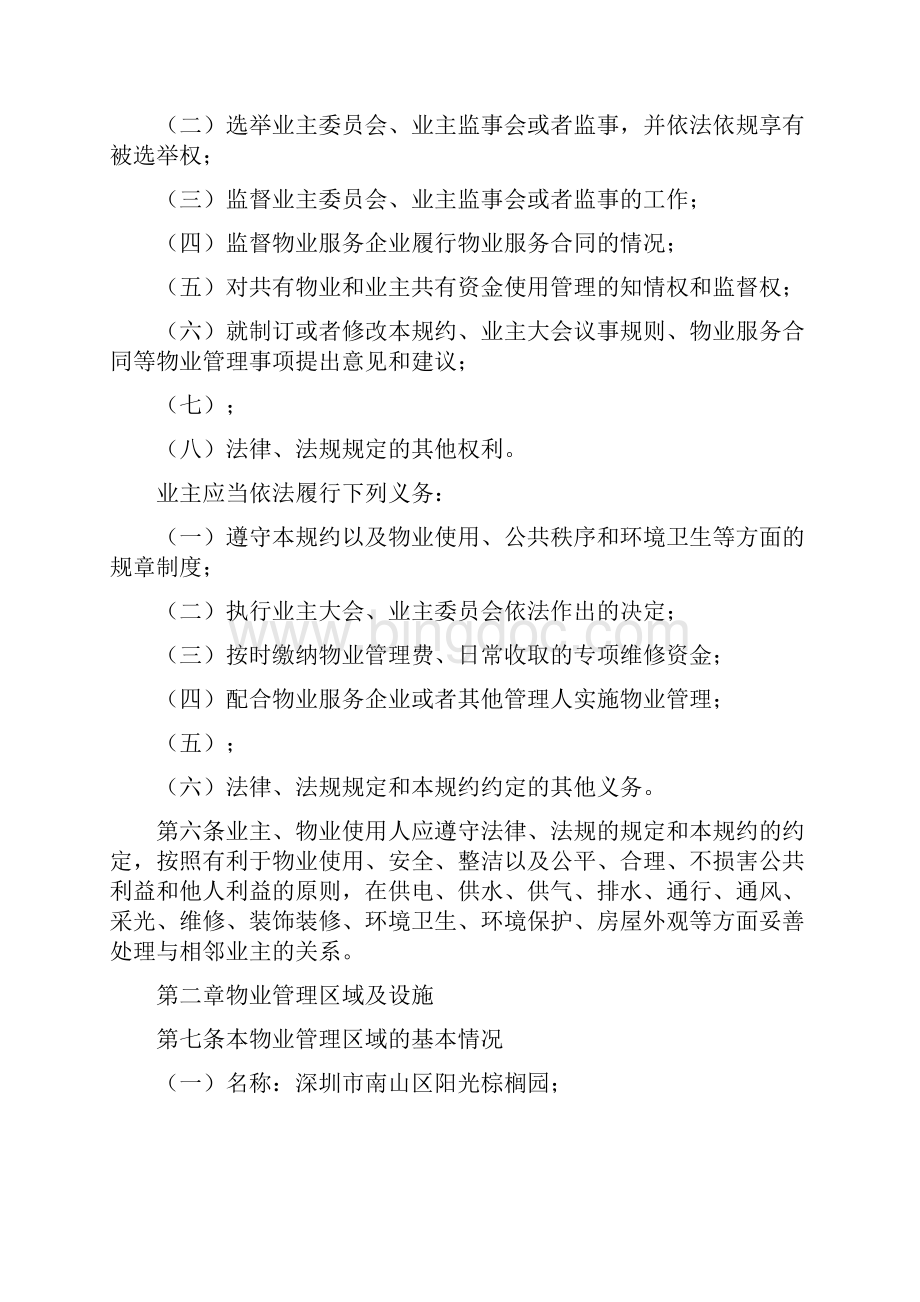 小区业主管理规约Word格式文档下载.docx_第2页