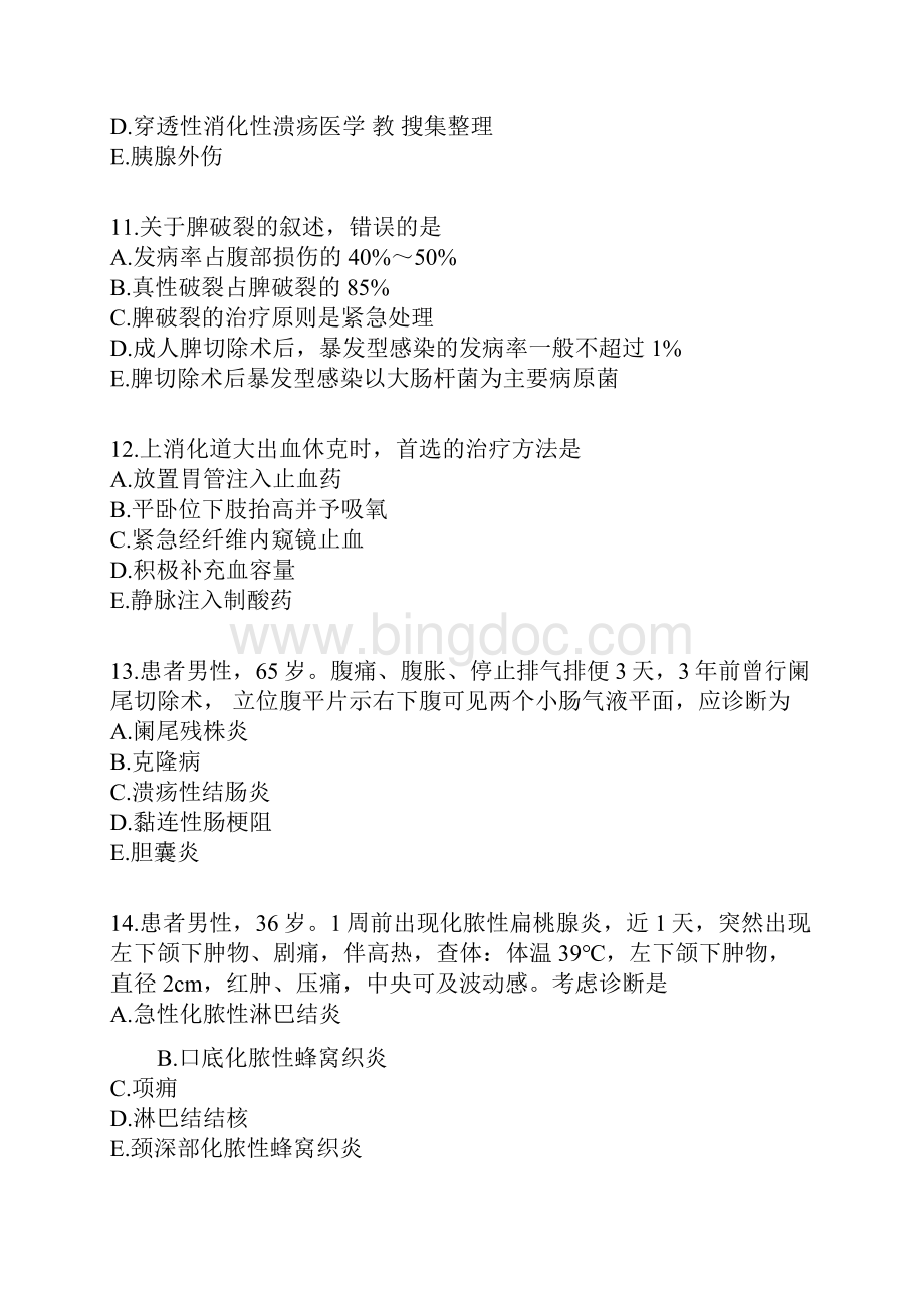 外科实习出科试题Word格式.docx_第3页