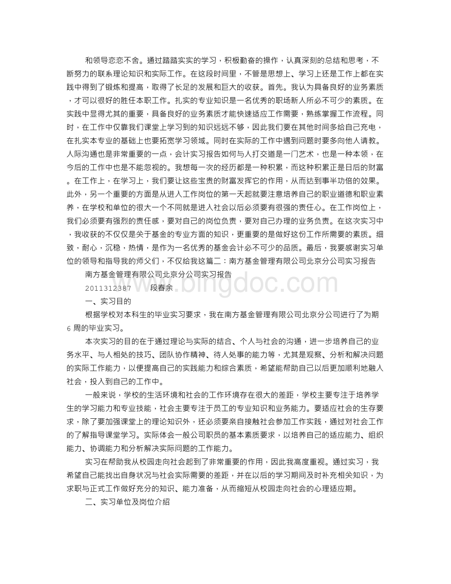 基金实习报告.doc_第3页