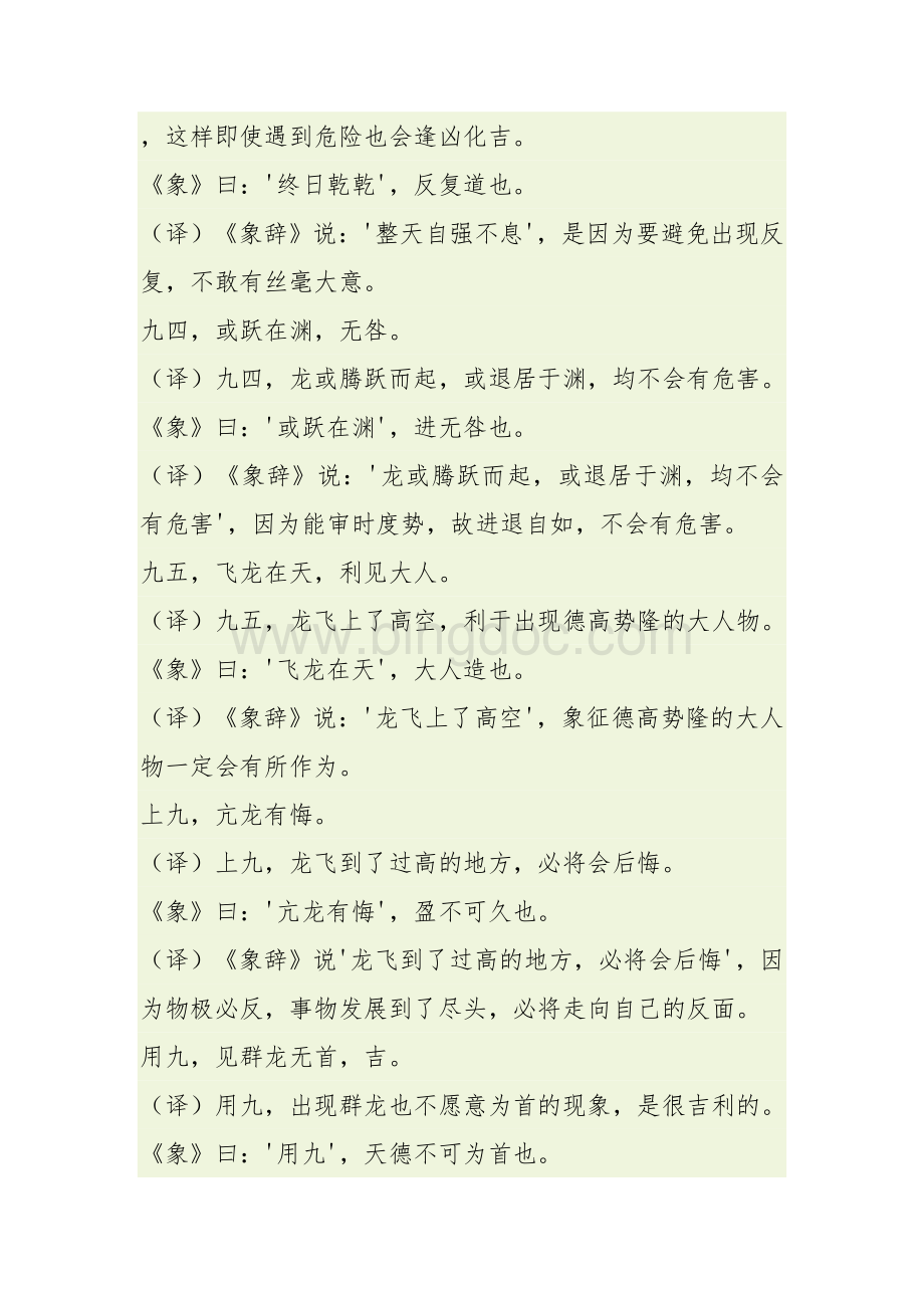 易经全文及白话翻译(全).doc_第2页