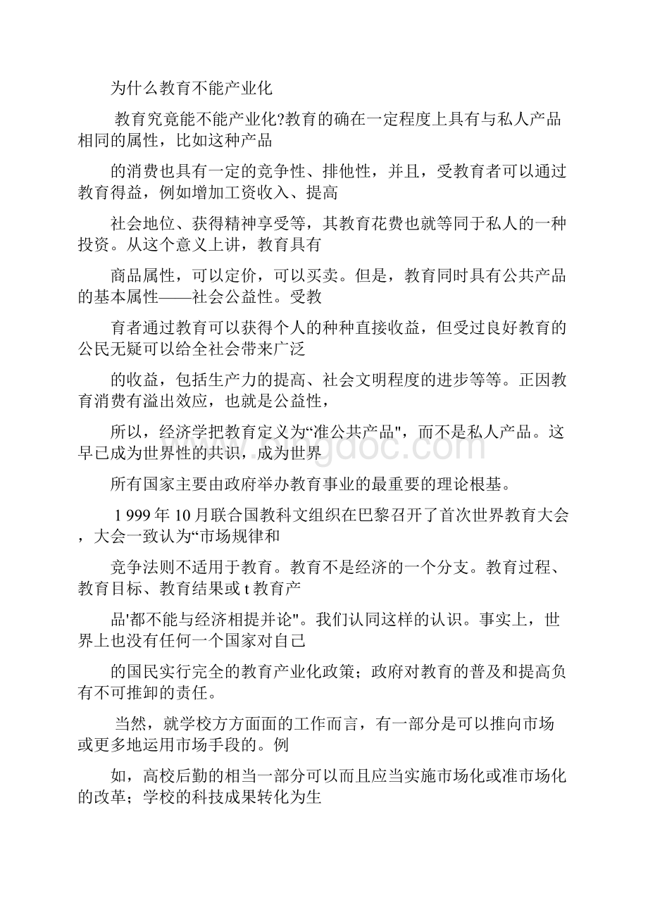 东北三省三校届高三第二次联合模拟考试 语文 Word版含答案Word格式.docx_第2页