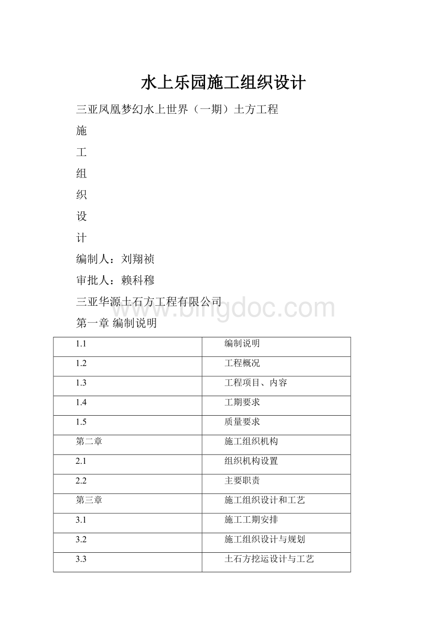 水上乐园施工组织设计文档格式.docx