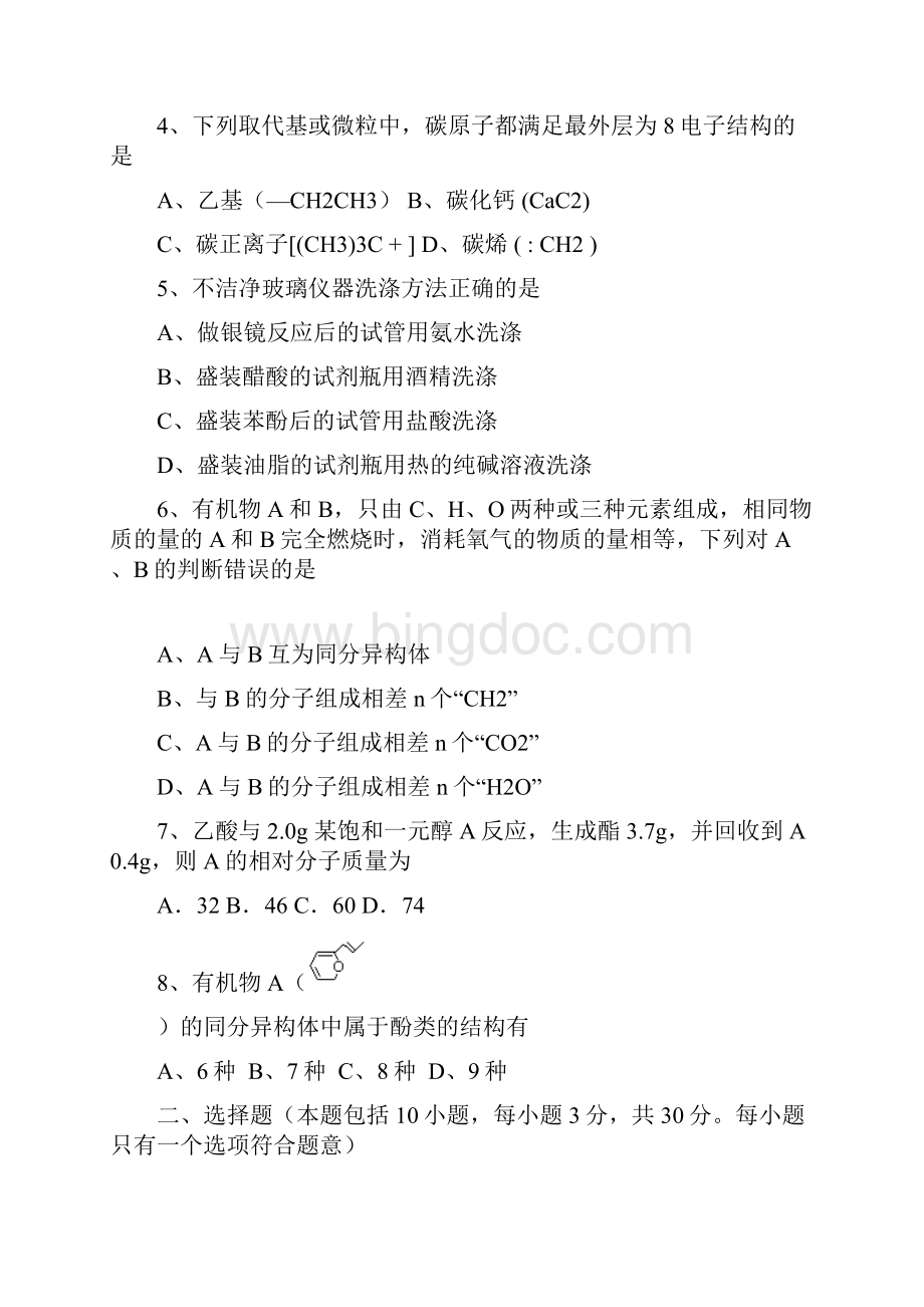 高考化学复习有机化学模拟练习题精品.docx_第2页