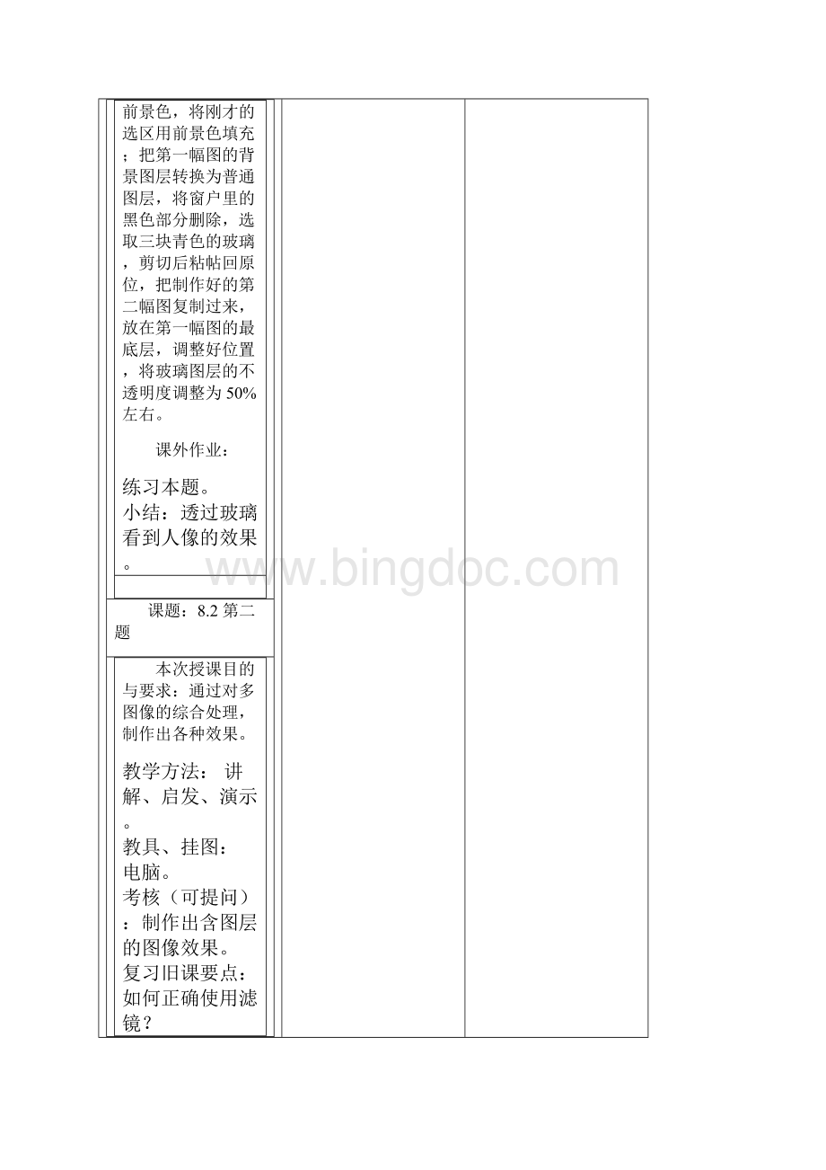 ps cs3 试题汇编 第八单元 图像综合技法Word格式.docx_第3页