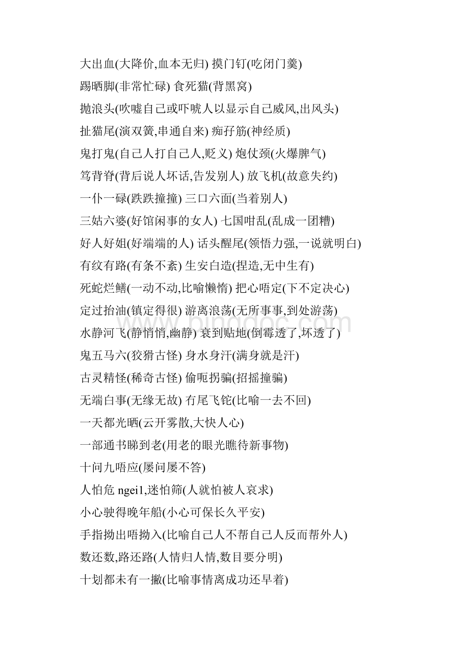 粤语普通话日常口语对照.docx_第2页