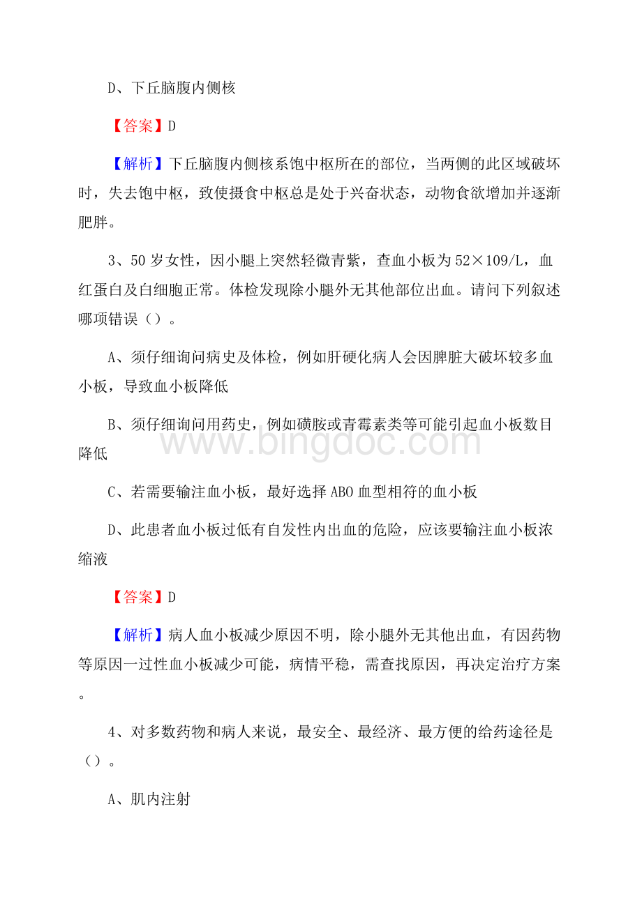 扶风县人民医院招聘试题及解析.docx_第2页