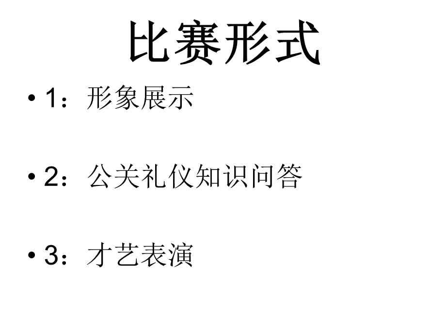 公关礼仪知识问答PPT推荐.ppt_第3页