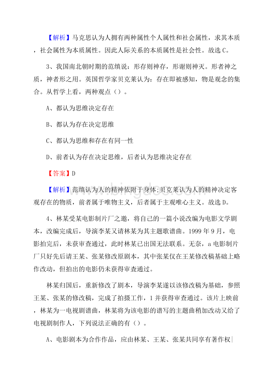 凉城县上半年事业单位考试《行政能力测试》试题及答案Word下载.docx_第2页