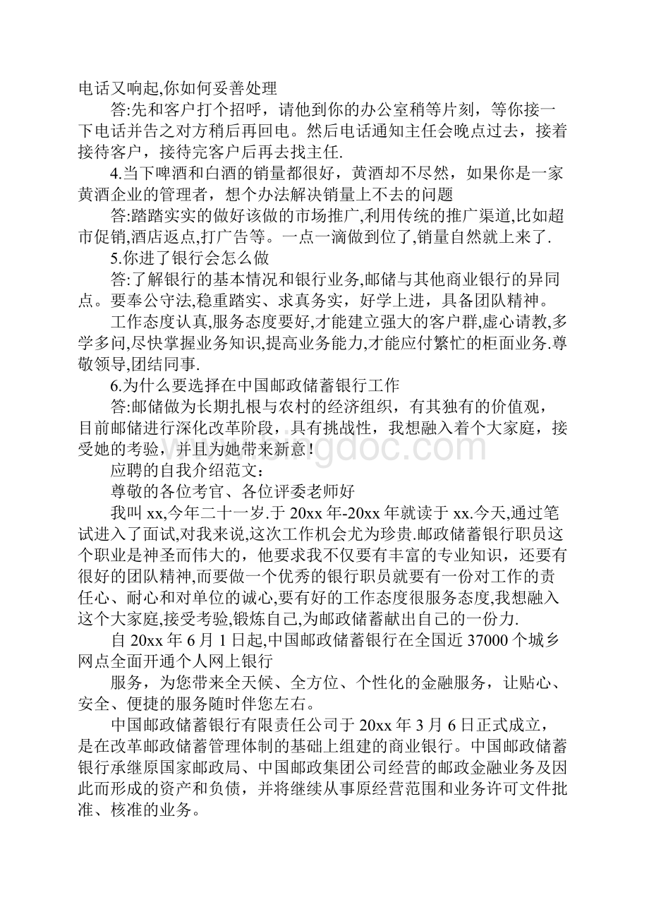 中国邮政集团面试难吗.docx_第2页