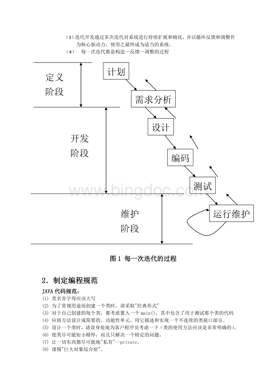 系统分析与设计第二次大作业Word文件下载.doc_第3页