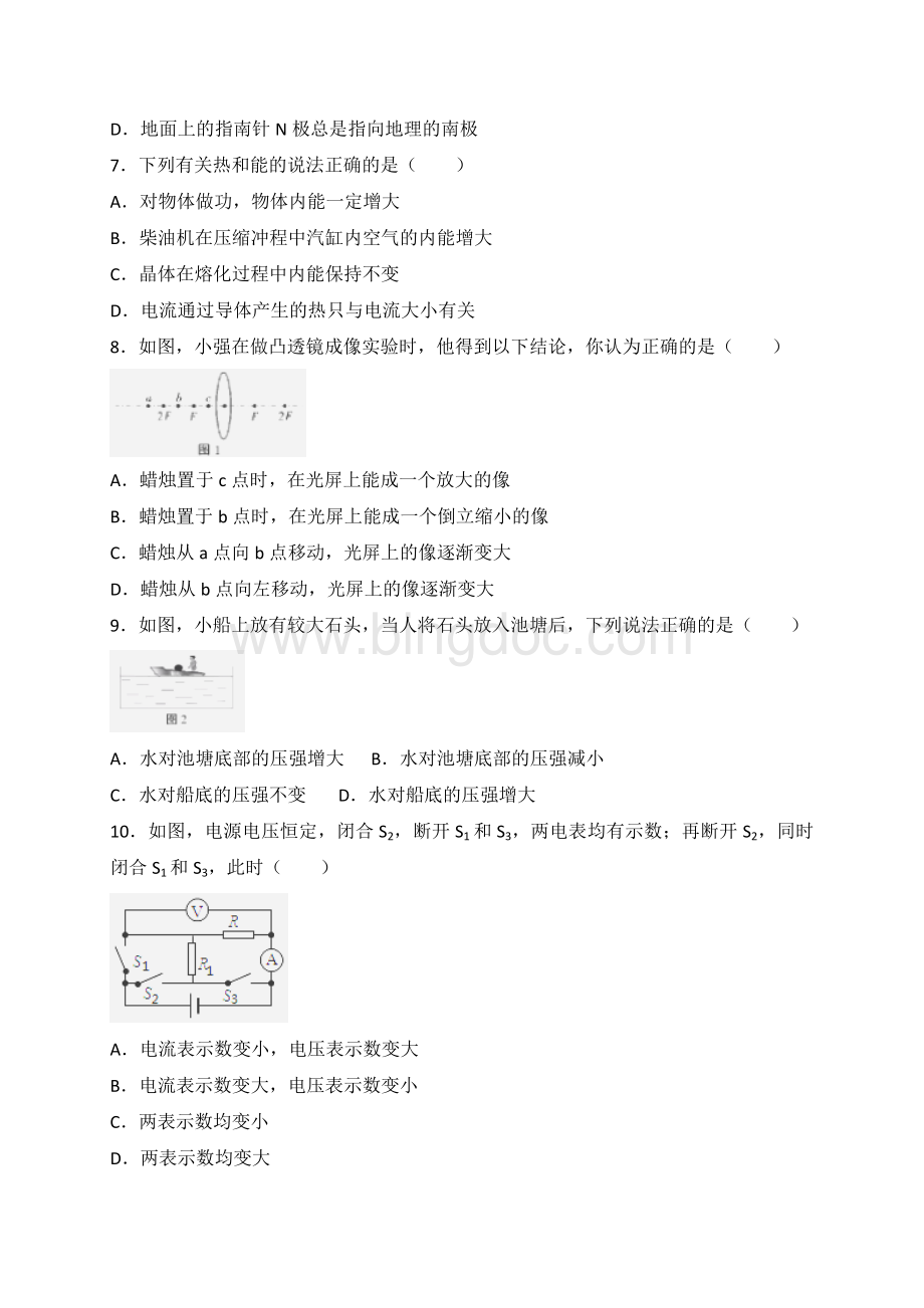 湖北省恩施州2018年中考物理试题及答案(Word版)Word文档下载推荐.doc_第2页