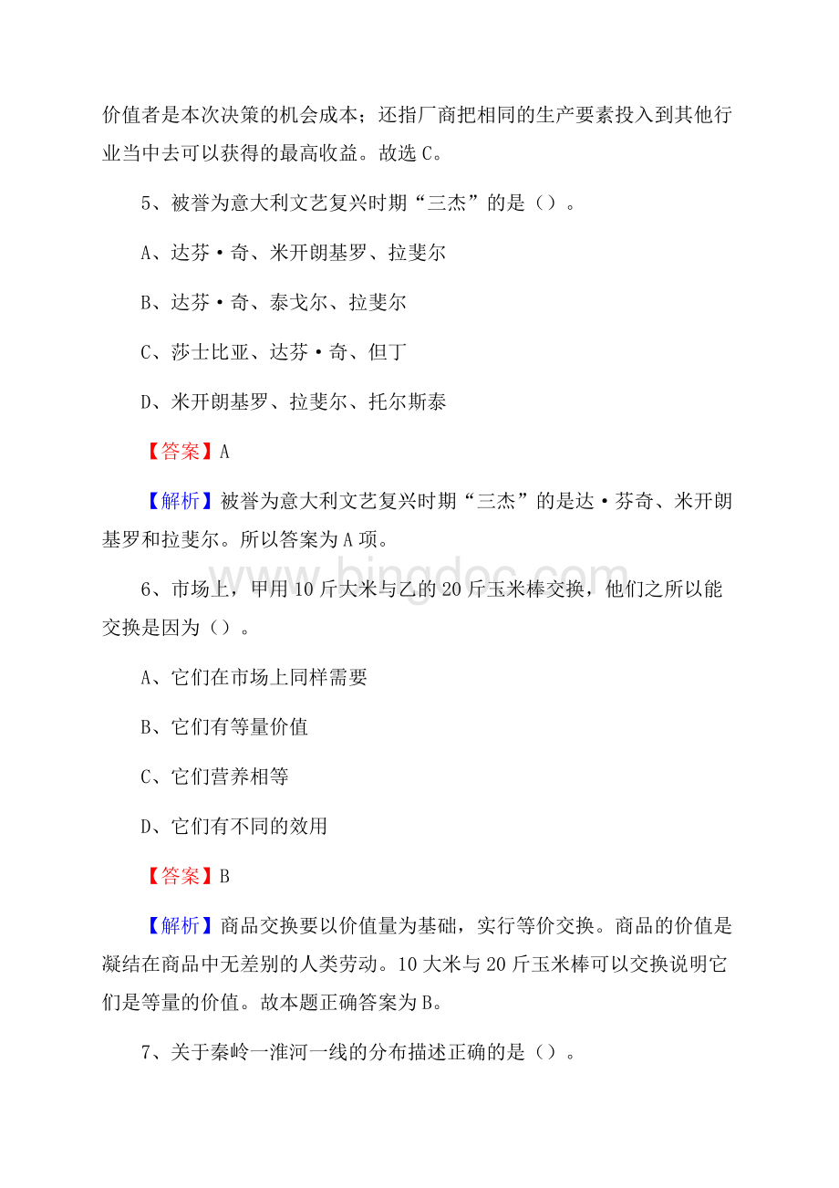 德化县农业服务中心招聘试题及答案Word格式文档下载.docx_第3页