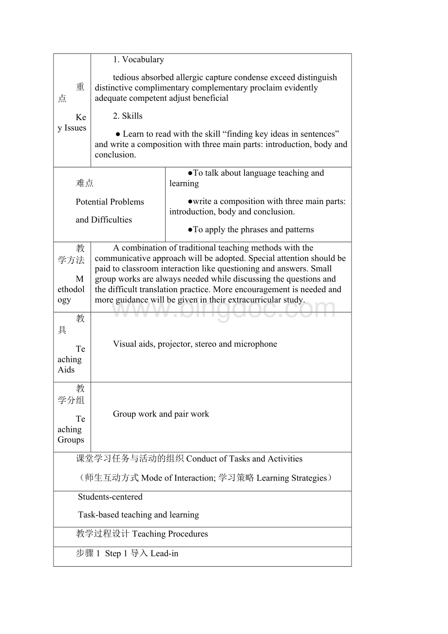 新视野大学英语读写2第三版完整教学案Word文档格式.docx_第2页