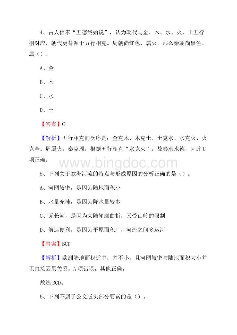 上半年河北省石家庄市赵县中石化招聘毕业生试题及答案解析.docx_第3页