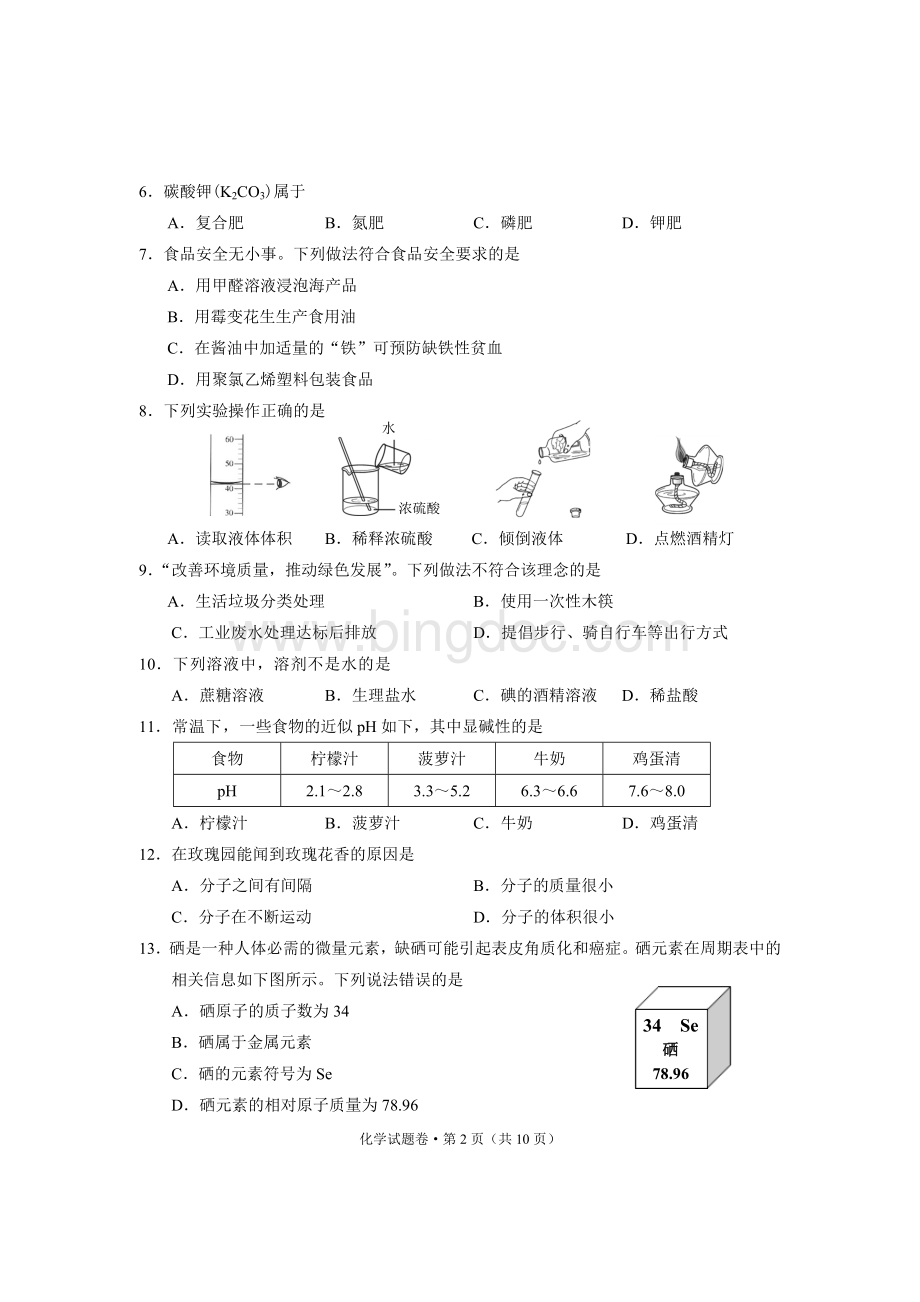 云南省初中学业水平考试化学试卷.doc_第2页