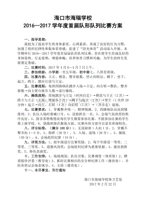 队形队列比赛方案.doc