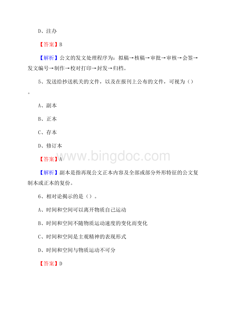 旅顺口区交通银行人员招聘试题及答案解析.docx_第3页