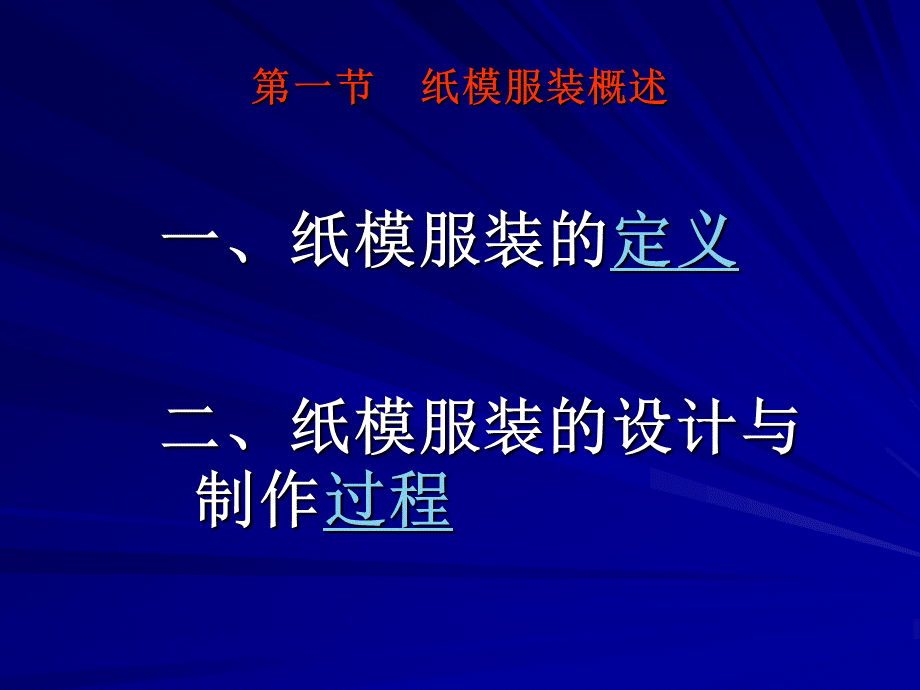 纸模服装的设计.ppt_第2页