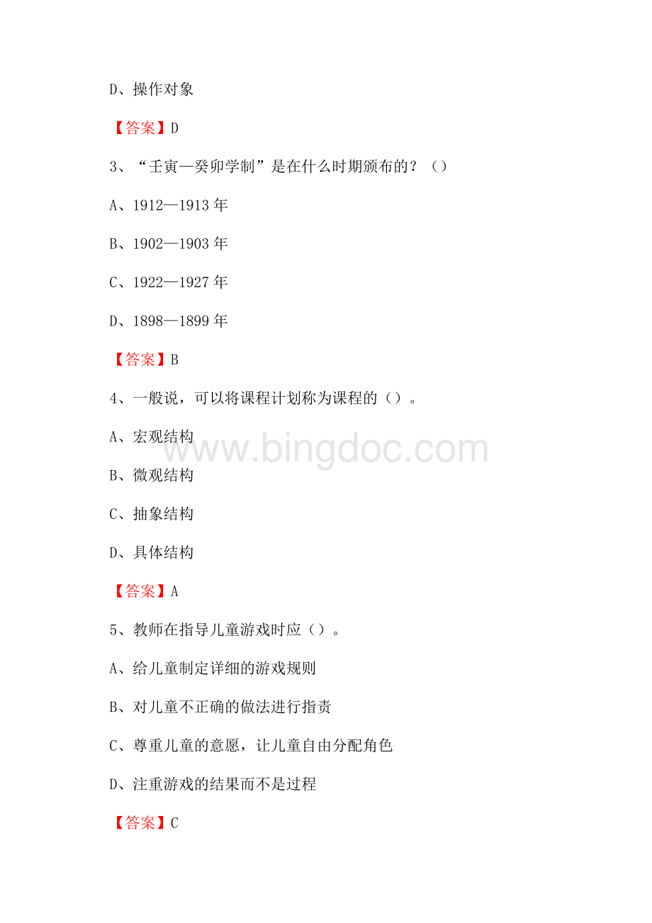 上海医疗器械高等专科学校招聘辅导员试题及答案.docx_第2页