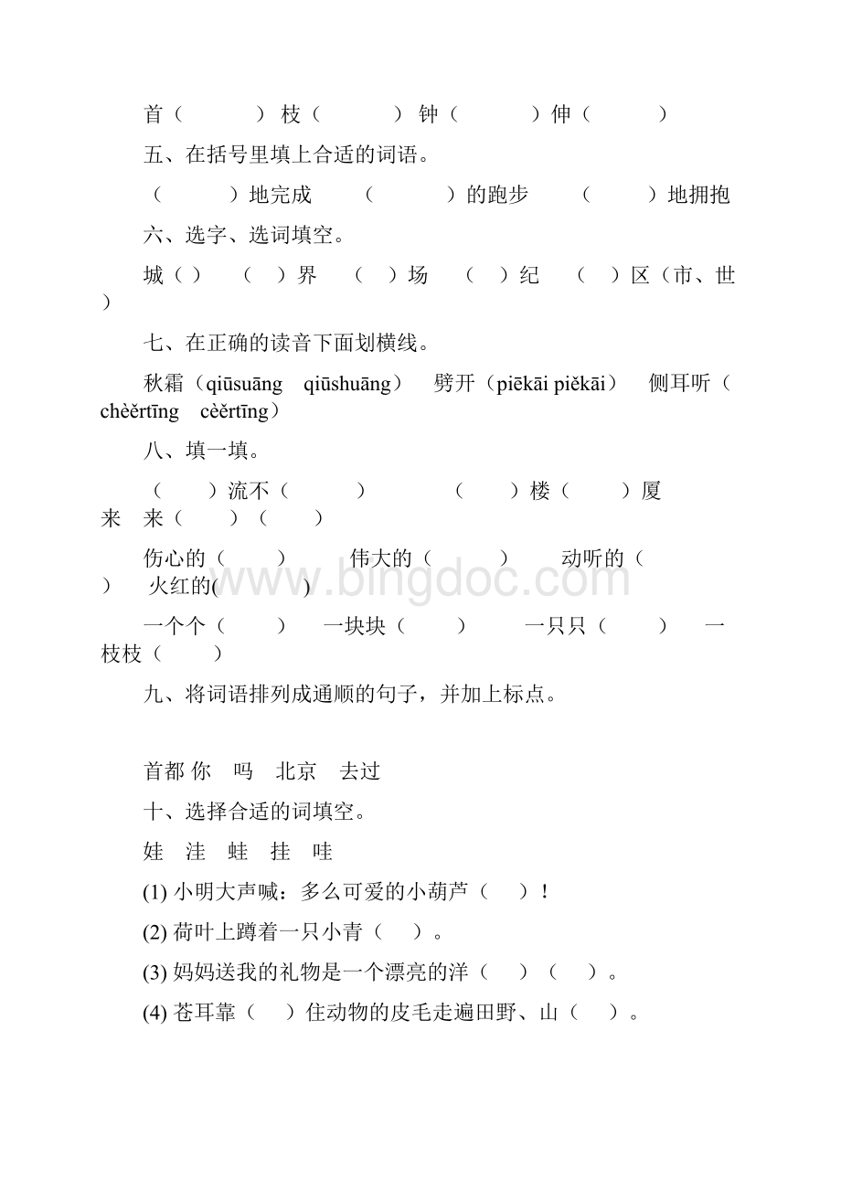 二年级语文下册暑假作业22Word文件下载.docx_第2页