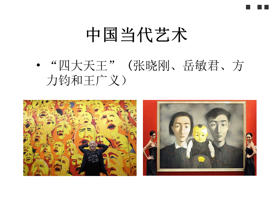 中国的当代艺术(油画).ppt_第1页