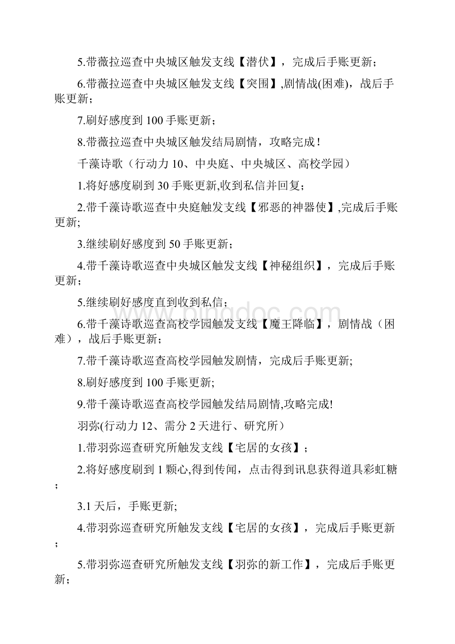 《永远的之都》角色支线攻略汇总.docx_第3页