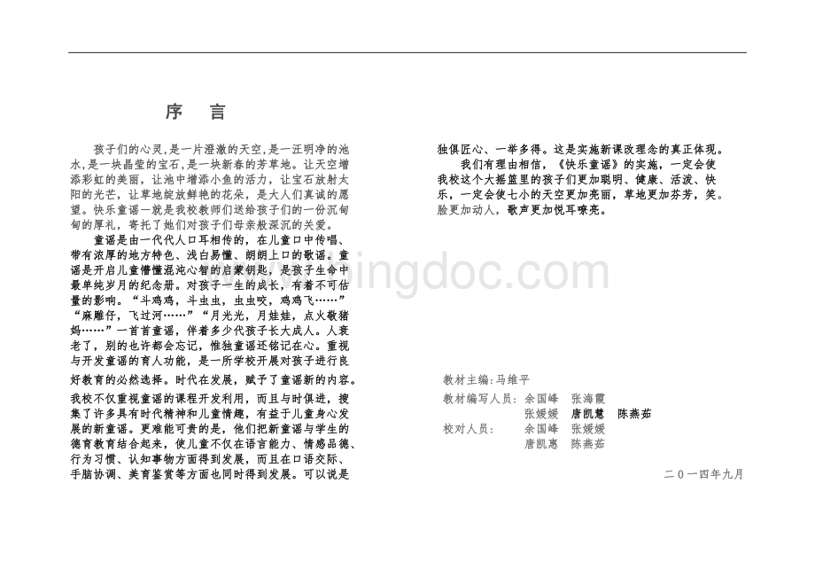 校本教材序言Word文件下载.doc_第1页