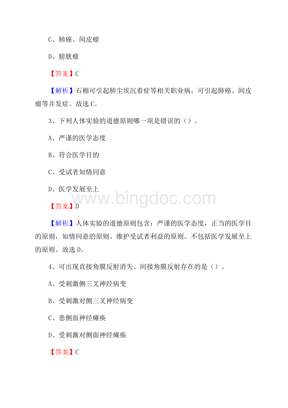 国营江苏省湾山煤矿医院招聘试题及解析.docx_第2页