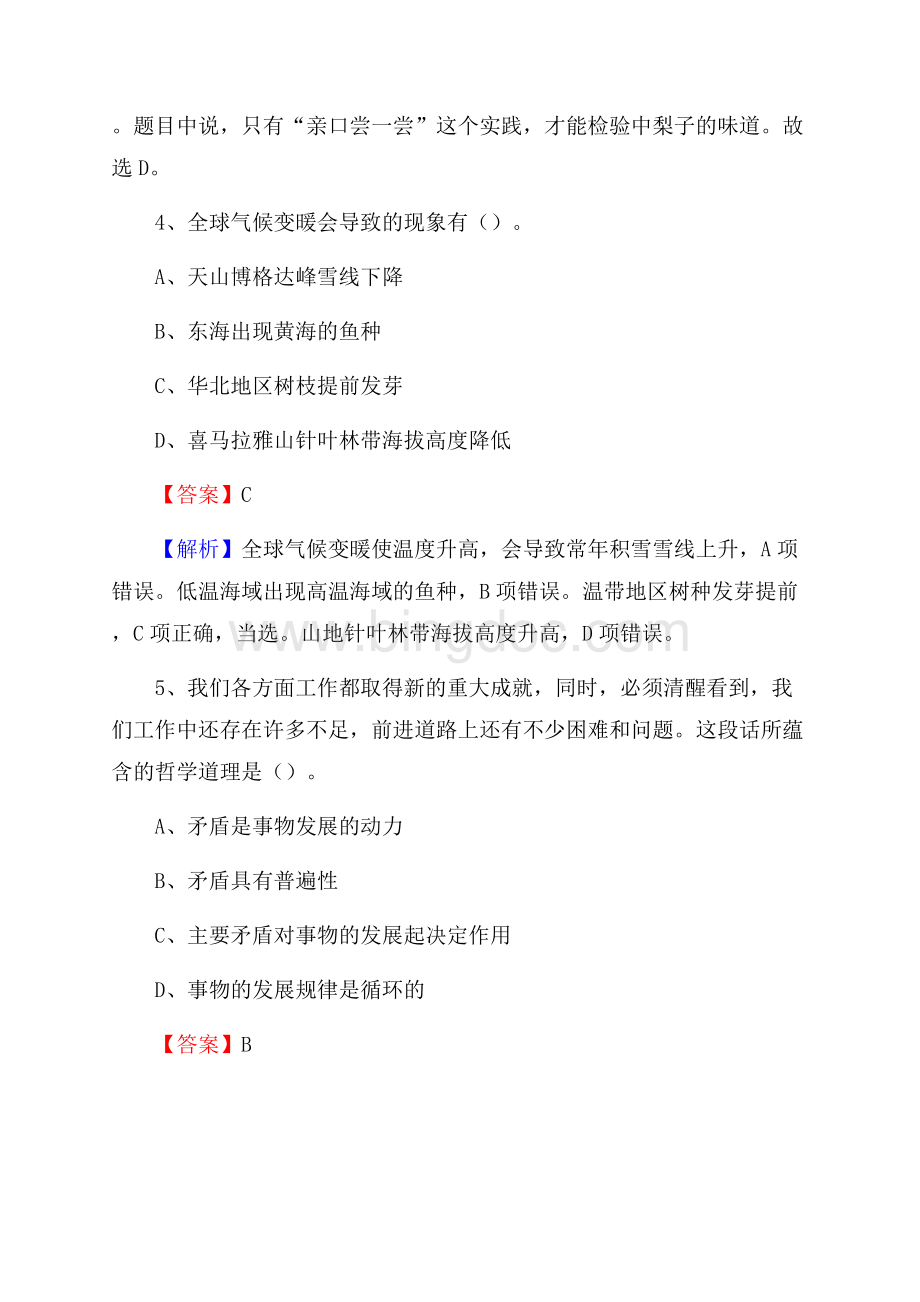 武城县电网员工招聘《综合能力》试题及答案.docx_第3页