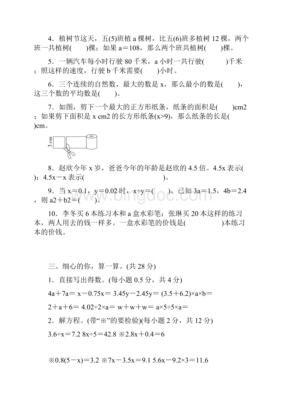 人教版五年级数学上册第五单元达标检测卷附答案Word下载.docx_第3页