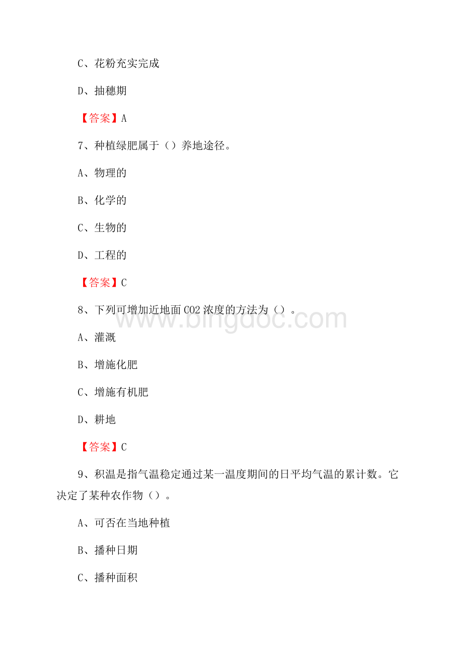 吉林省长春市南关区上半年农业系统招聘试题《农业技术推广》Word格式.docx_第3页