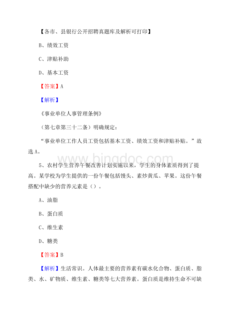 辽宁省沈阳市法库县工商银行招聘考试真题及答案文档格式.docx_第3页