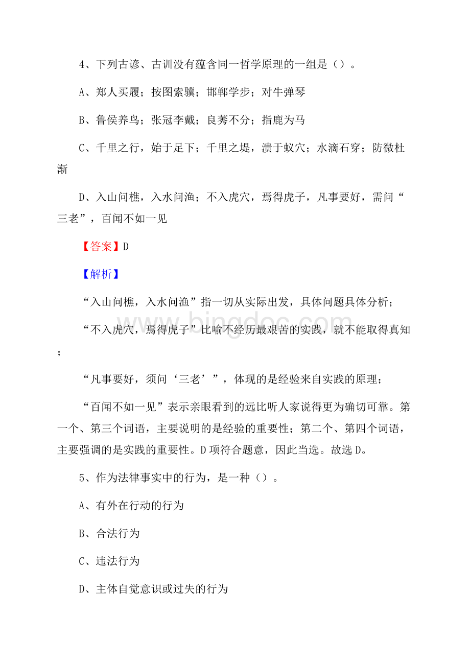 天宁区上半年事业单位考试《行政能力测试》试题及答案Word文档格式.docx_第3页