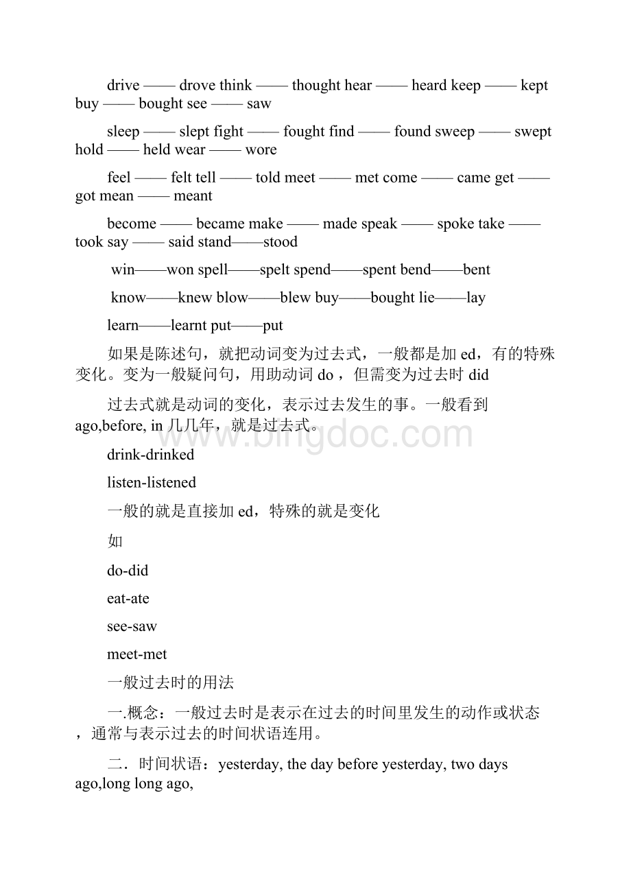 英语过去式全解Word格式.docx_第2页