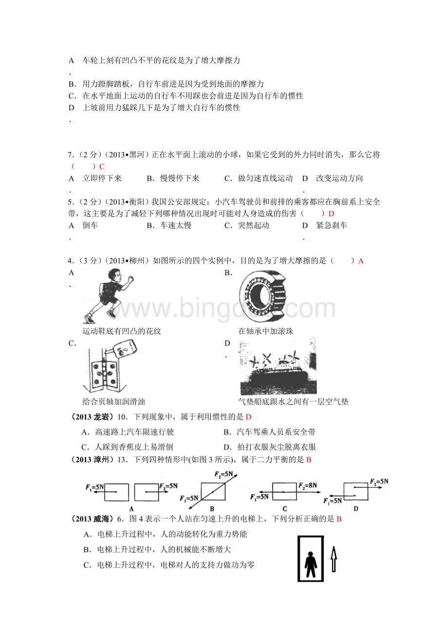 全国中考物理试题汇编运动和力Word文档格式.doc_第2页