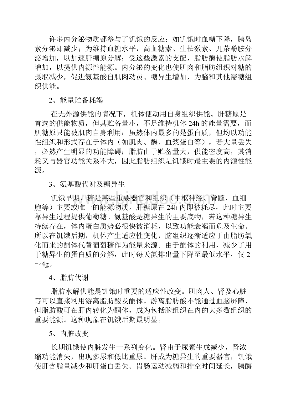 外科营养支持病人的护理Word下载.docx_第2页