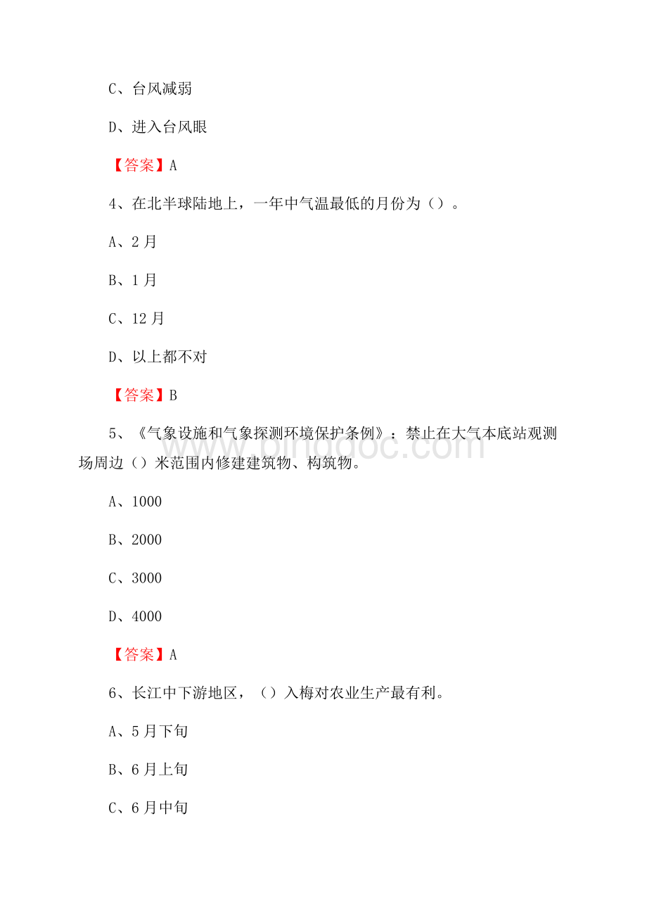 四川省阿坝藏族羌族自治州阿坝县下半年气象部门《专业基础知识》Word格式文档下载.docx_第2页