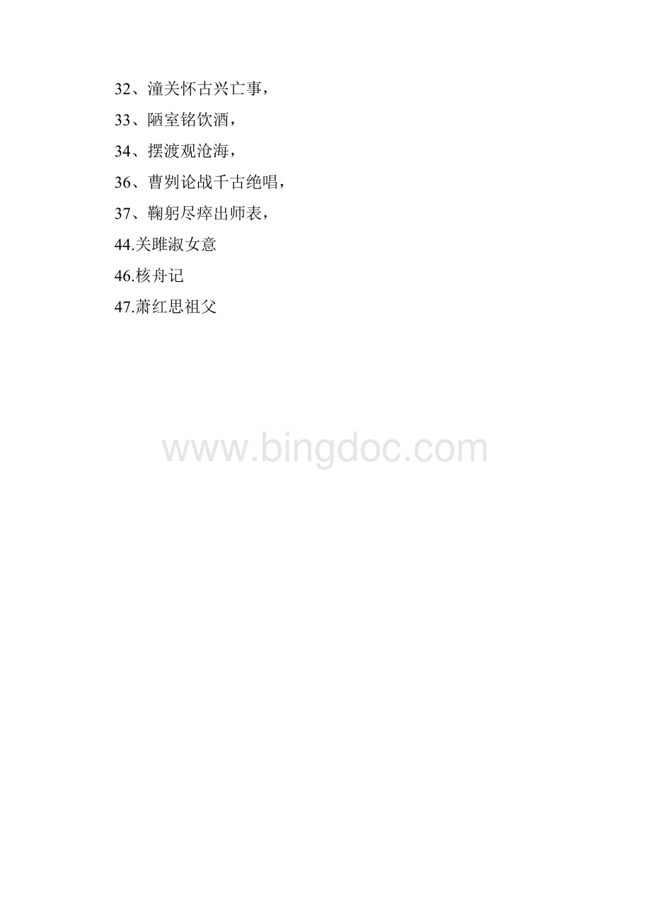 初中语文集句联1Word格式.docx_第3页