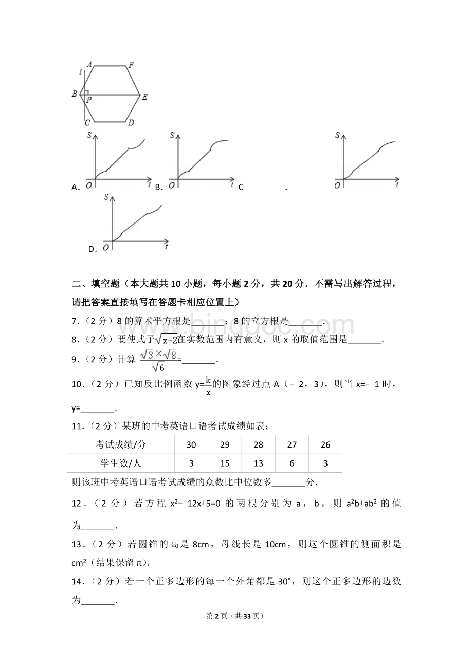 2017年江苏省南京市玄武区中考数学二模试卷Word格式文档下载.doc_第2页