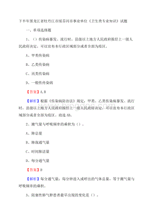 下半年黑龙江省牡丹江市绥芬河市事业单位《卫生类专业知识》试题Word格式.docx