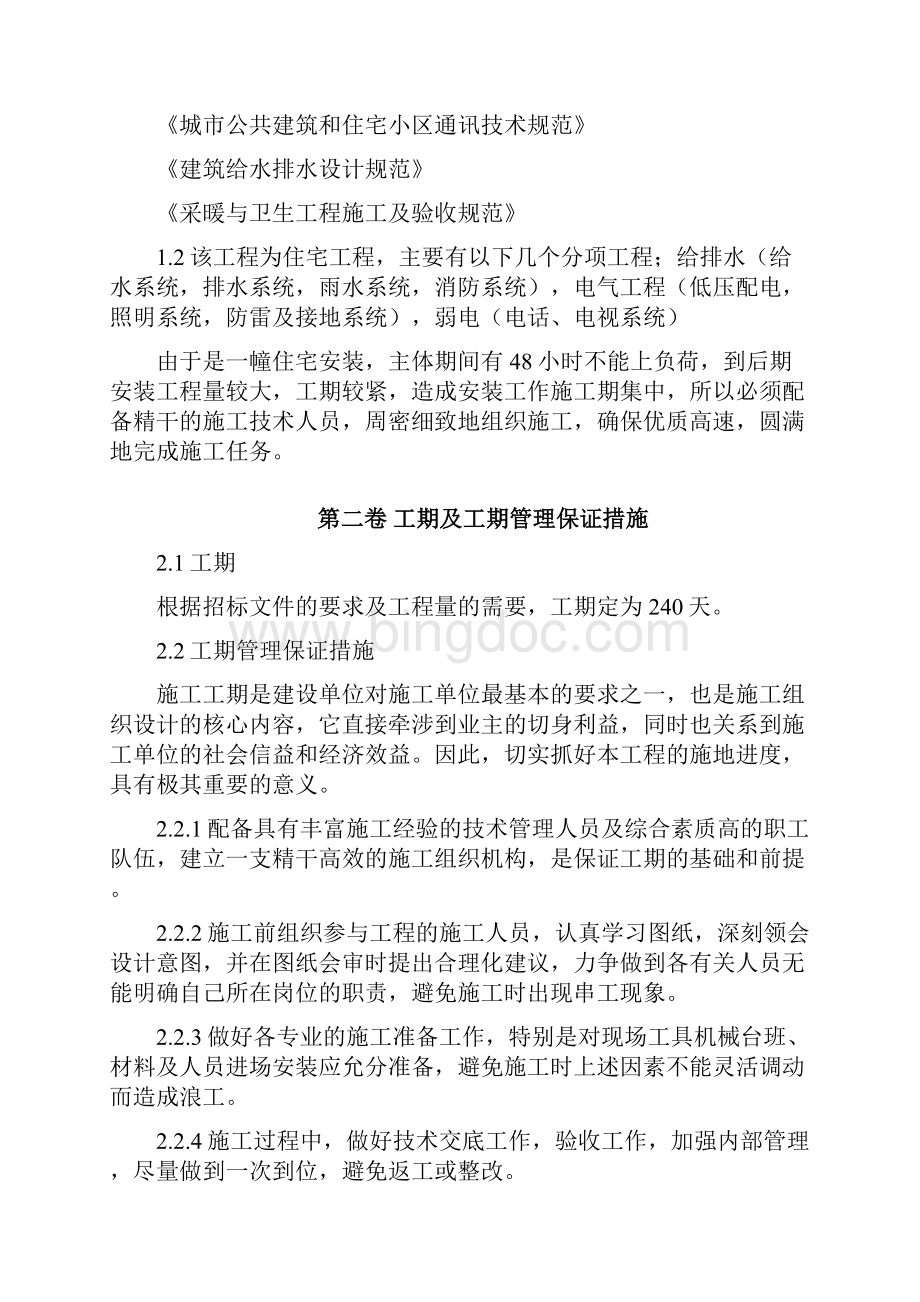 扬州某家园第二组团3#楼水电安装.docx_第2页