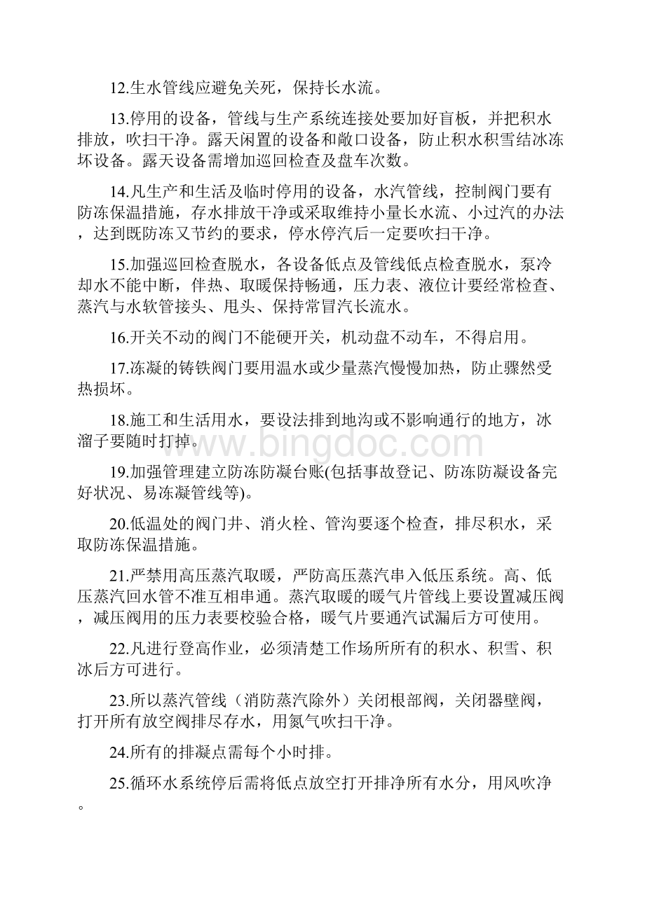 工厂防凝防冻要点汇总.docx_第3页