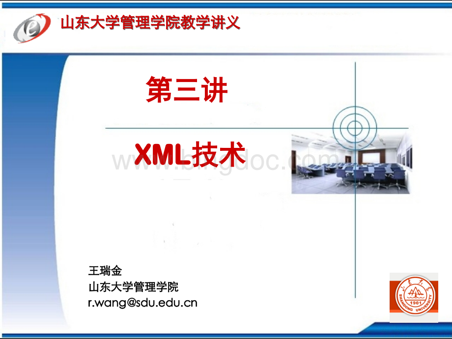 XML技术(二).ppt