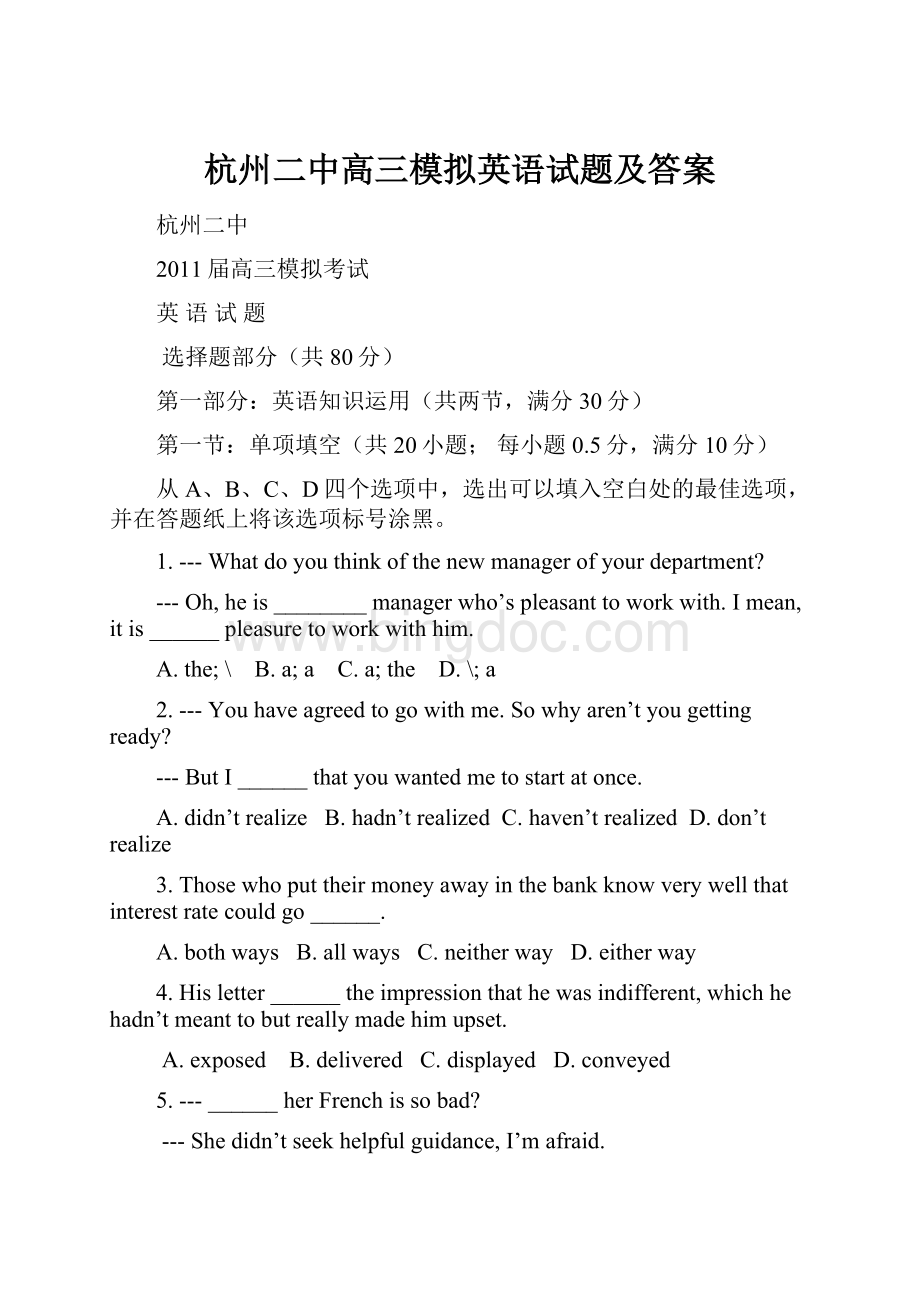 杭州二中高三模拟英语试题及答案.docx_第1页